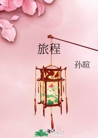 旅程