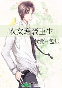 农女逆袭重生