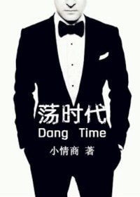 (重生)不能再荡