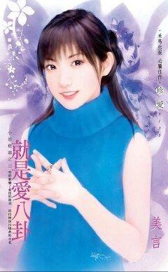 就是爱八卦（小姐难缠之三）
