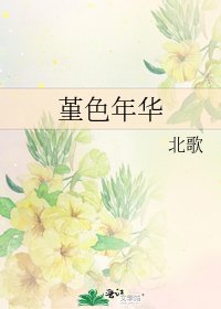 堇色年华