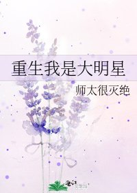 重生我是大明星