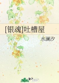 [银魂]吐槽屋