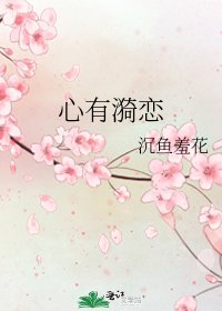 《心有漪恋》