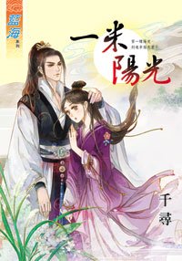 一米阳光（上下）