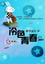 冷色青春