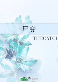 尸变