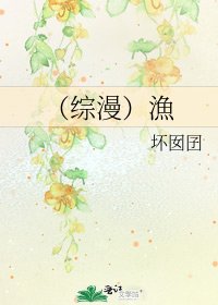 （综漫）漁
