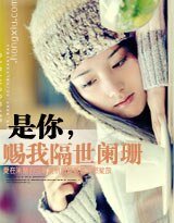 是你,赐我隔世阑珊