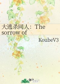 大逃杀同人：The sorrow of the world世界之悲