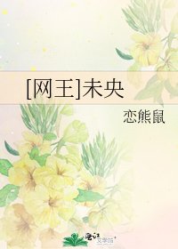 [网王]未央