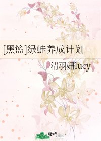 [黑篮]绿蛙养成计划