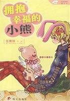 拥抱幸福的小熊