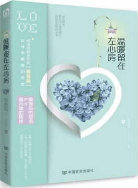 温暖留在左心房