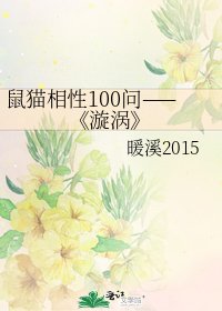 漩涡