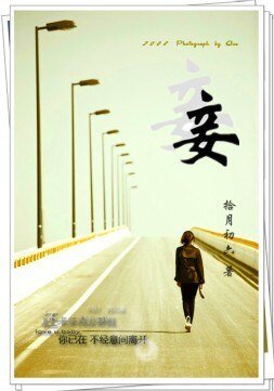 妾(高痔)