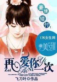 豪情错付：再爱你一次