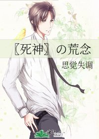 《〖死神〗の荒念》