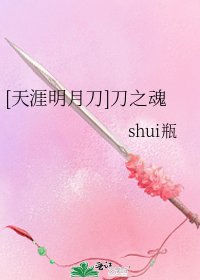 [天涯明月刀]刀之魂