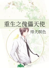 重生之傀儡天使