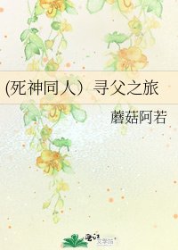 (死神同人）寻父之旅