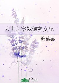 末世之穿越炮灰女配
