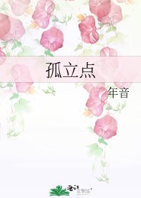 孤立点