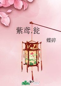 紫鸢.瓮