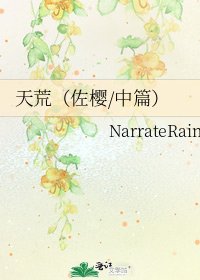 天荒（佐樱/中篇）