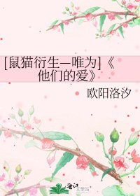 《他们的爱》