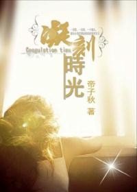 凝刻时光（高干）
