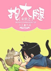 末世之抱大腿