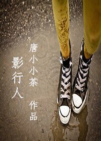 影行人