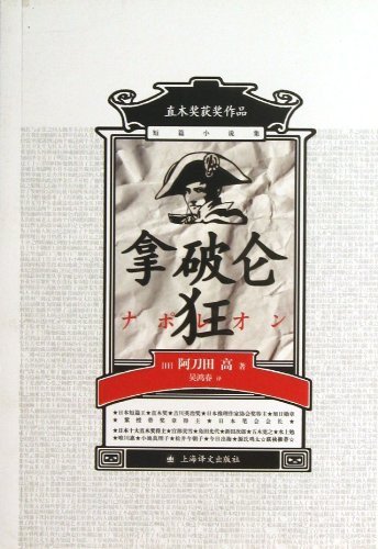 拿破仑狂（出书版）