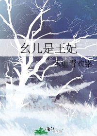 幺儿是王妃