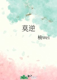《莫逆》