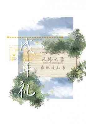 成年礼