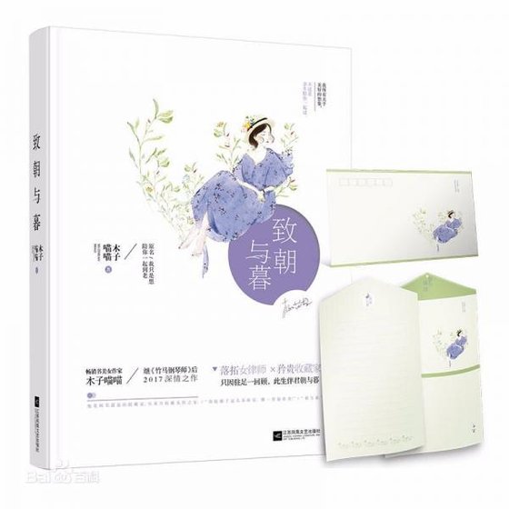 致朝与暮
