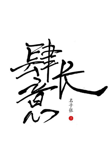 三界任我肆意