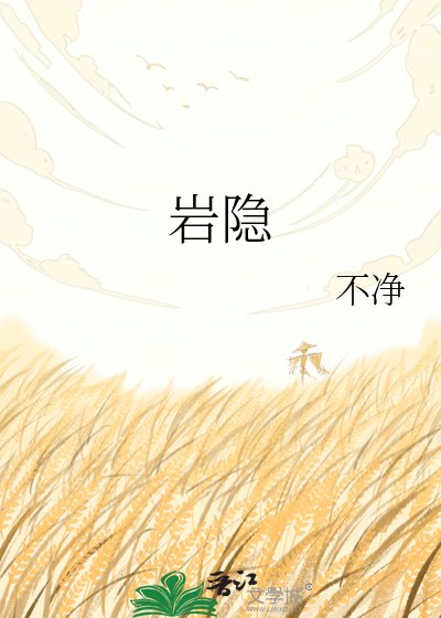 岩隐