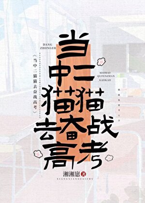 新同桌是正太还是猫妖