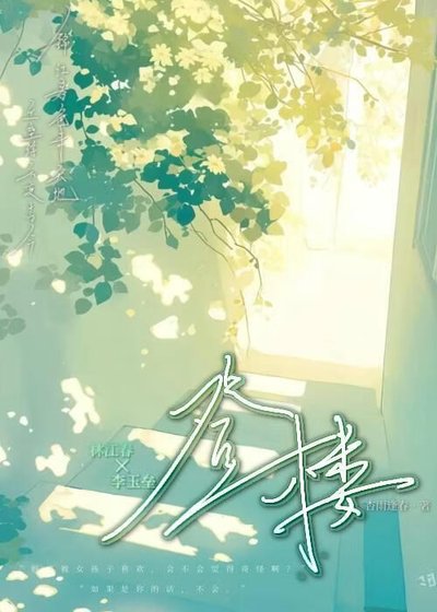 登楼