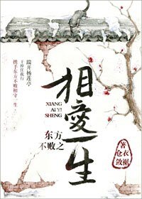 （BL/东方不败同人）东方不败之相爱一生