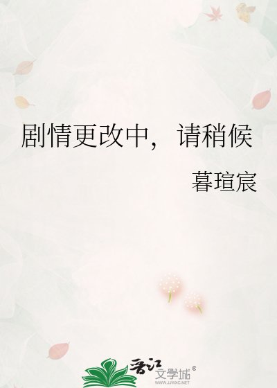 剧情更改中，请稍候