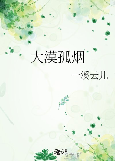 大漠孤烟