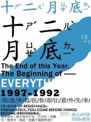 十二月底