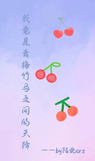 我竟是青梅竹马之间的天降