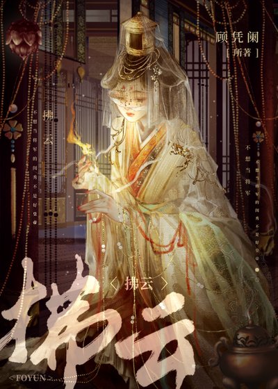 拂云