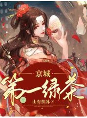 京城第一侣茶