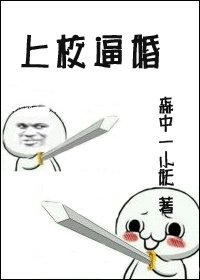 上校共婚